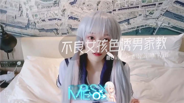 新晋博主剧情性爱记录▌糖心Vlog▌高颜值白毛JK美少女[1V/410MB]