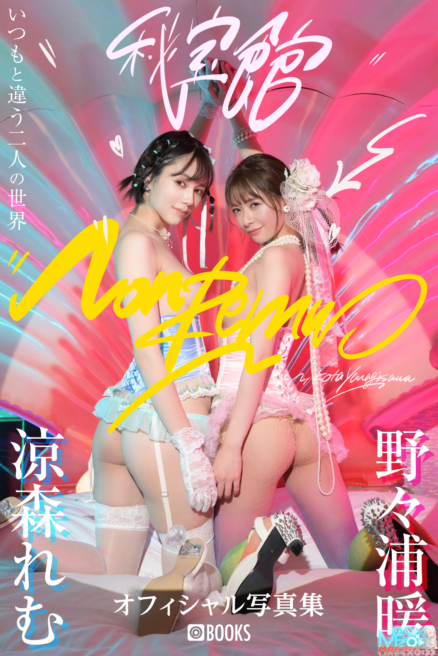 [凉森玲梦&野野浦暖] NonRemu 写真集 [106P 307M][百度云/秒传/K盘]