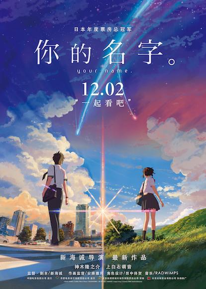 年度口碑神作《你的名字。》内地定档 12月2日遇见最美爱情